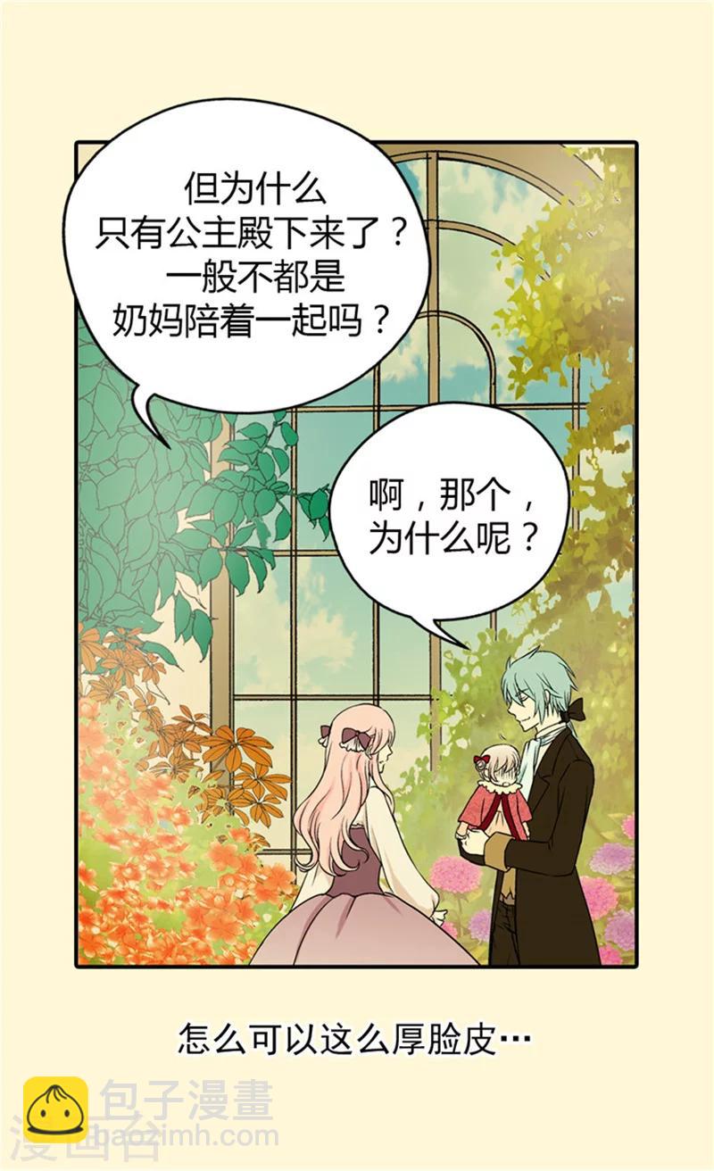 🍹皇帝的独生女 第39话 被“拐”的公主 第15页