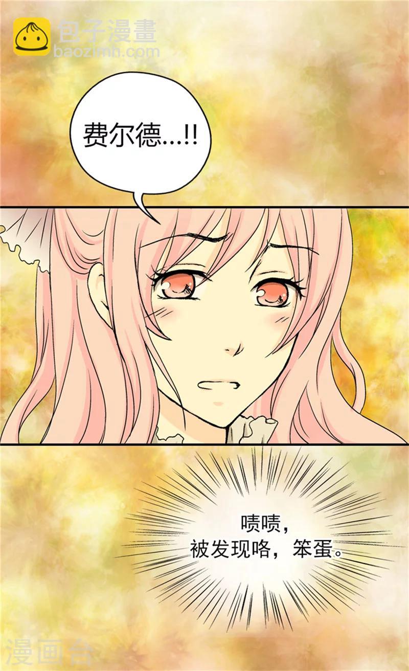 🍹皇帝的独生女 第39话 被“拐”的公主 第17页