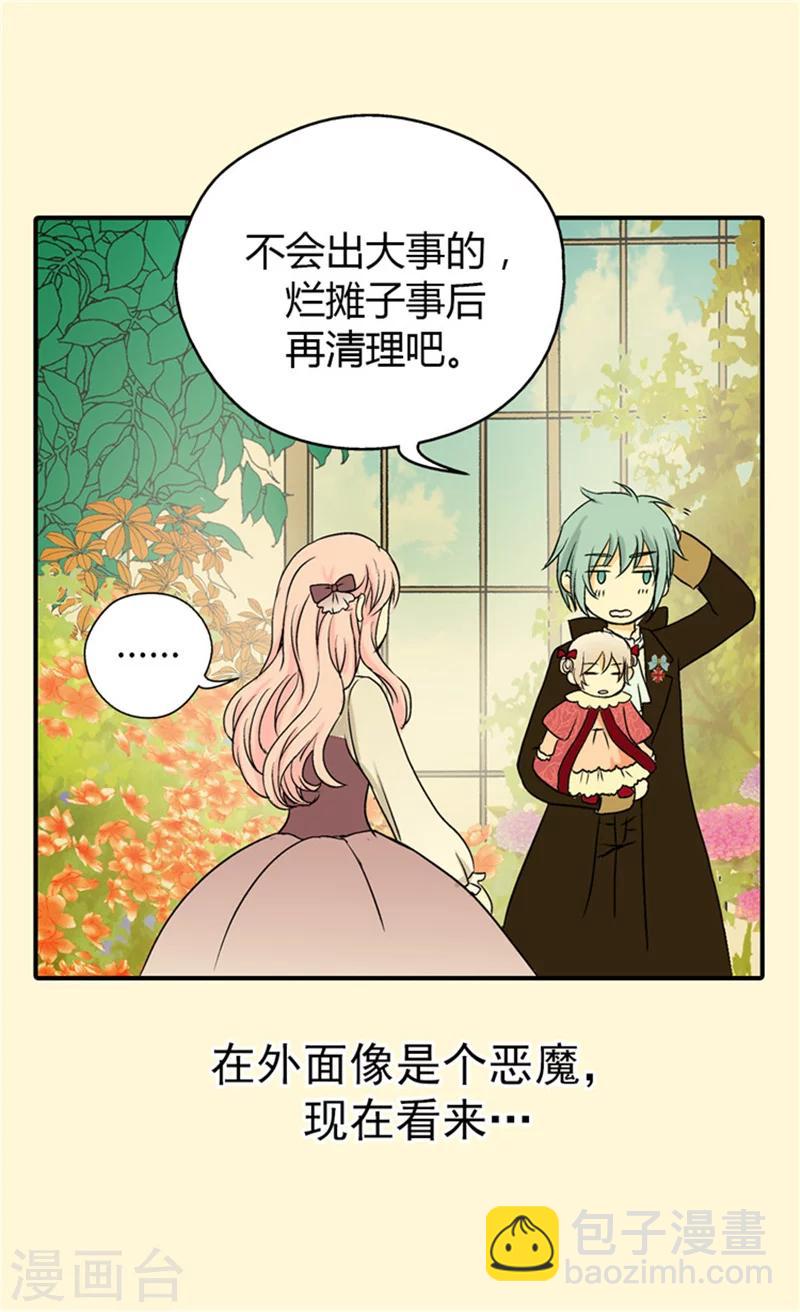 🍹皇帝的独生女 第39话 被“拐”的公主 第18页