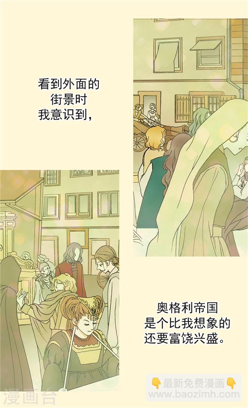 🍹皇帝的独生女 第39话 被“拐”的公主 第2页