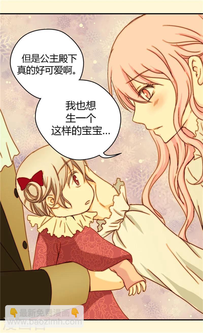 🍹皇帝的独生女 第39话 被“拐”的公主 第20页