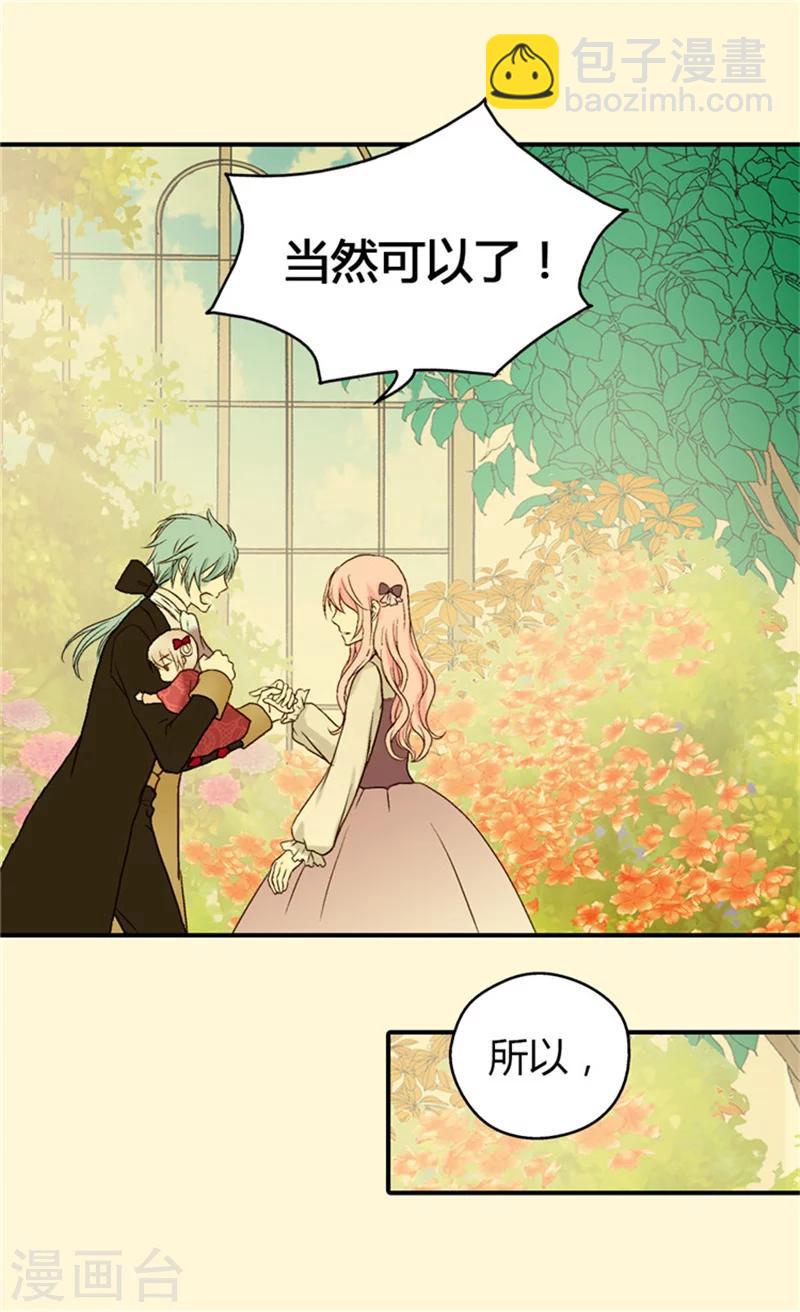 🍹皇帝的独生女 第39话 被“拐”的公主 第21页