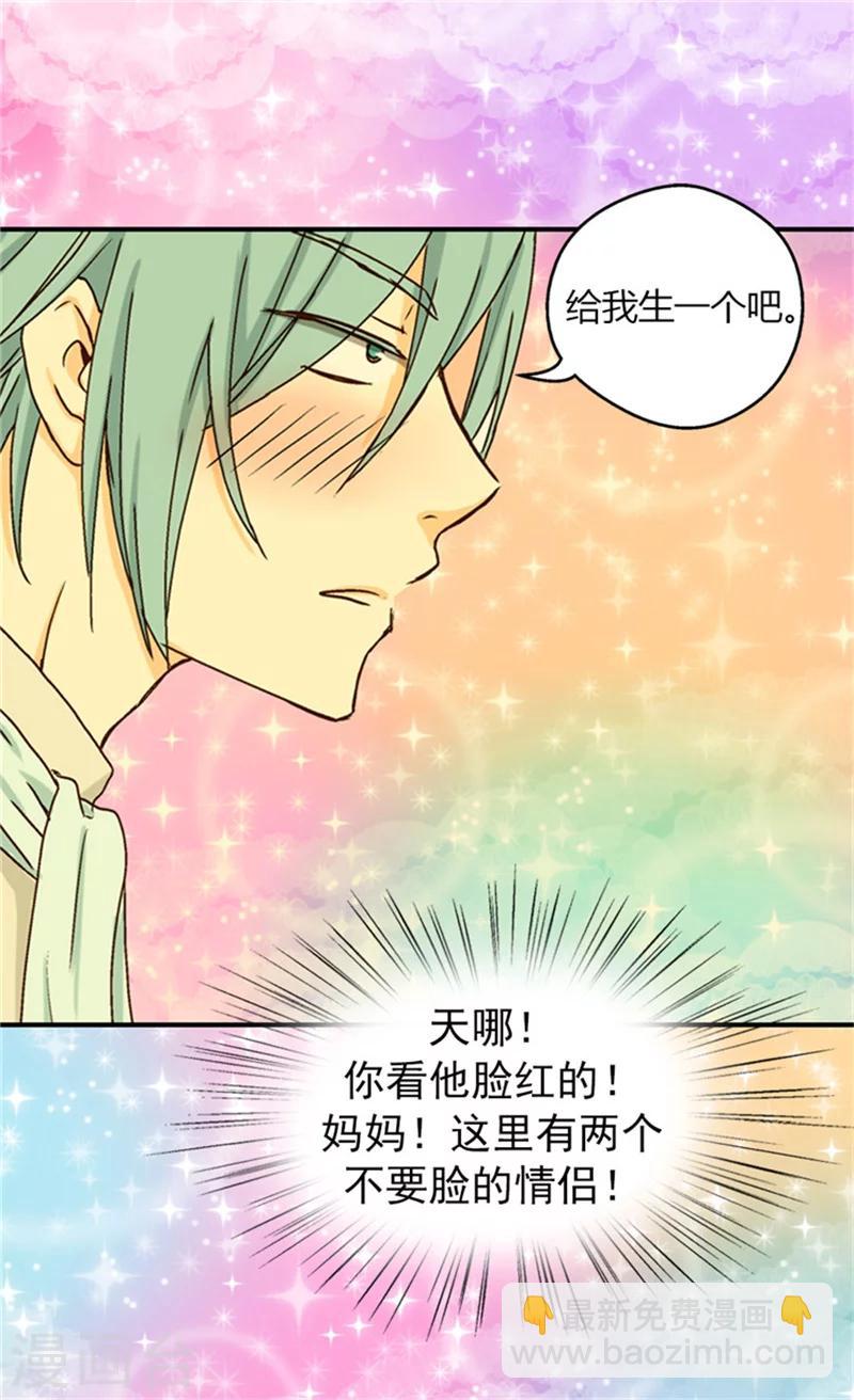 🍹皇帝的独生女 第39话 被“拐”的公主 第22页