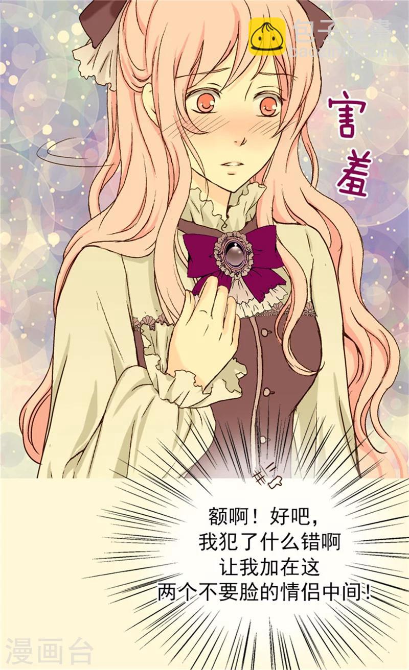 🍹皇帝的独生女 第39话 被“拐”的公主 第23页