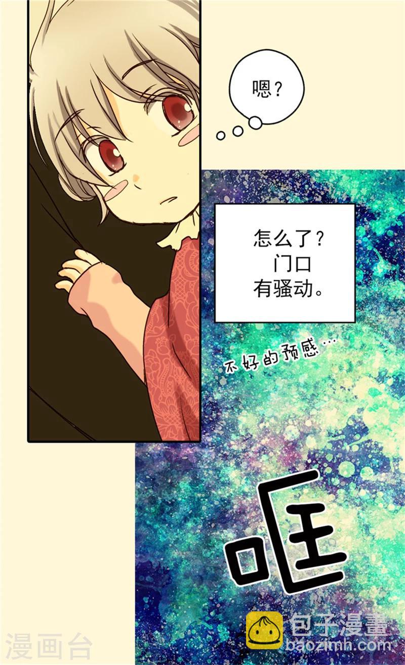 🍹皇帝的独生女 第39话 被“拐”的公主 第24页