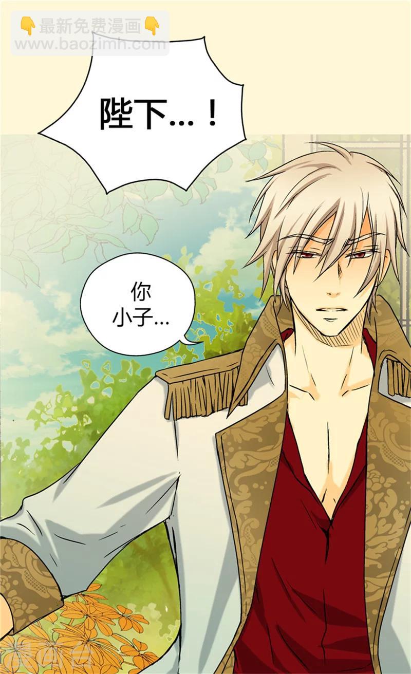 🍹皇帝的独生女 第39话 被“拐”的公主 第25页
