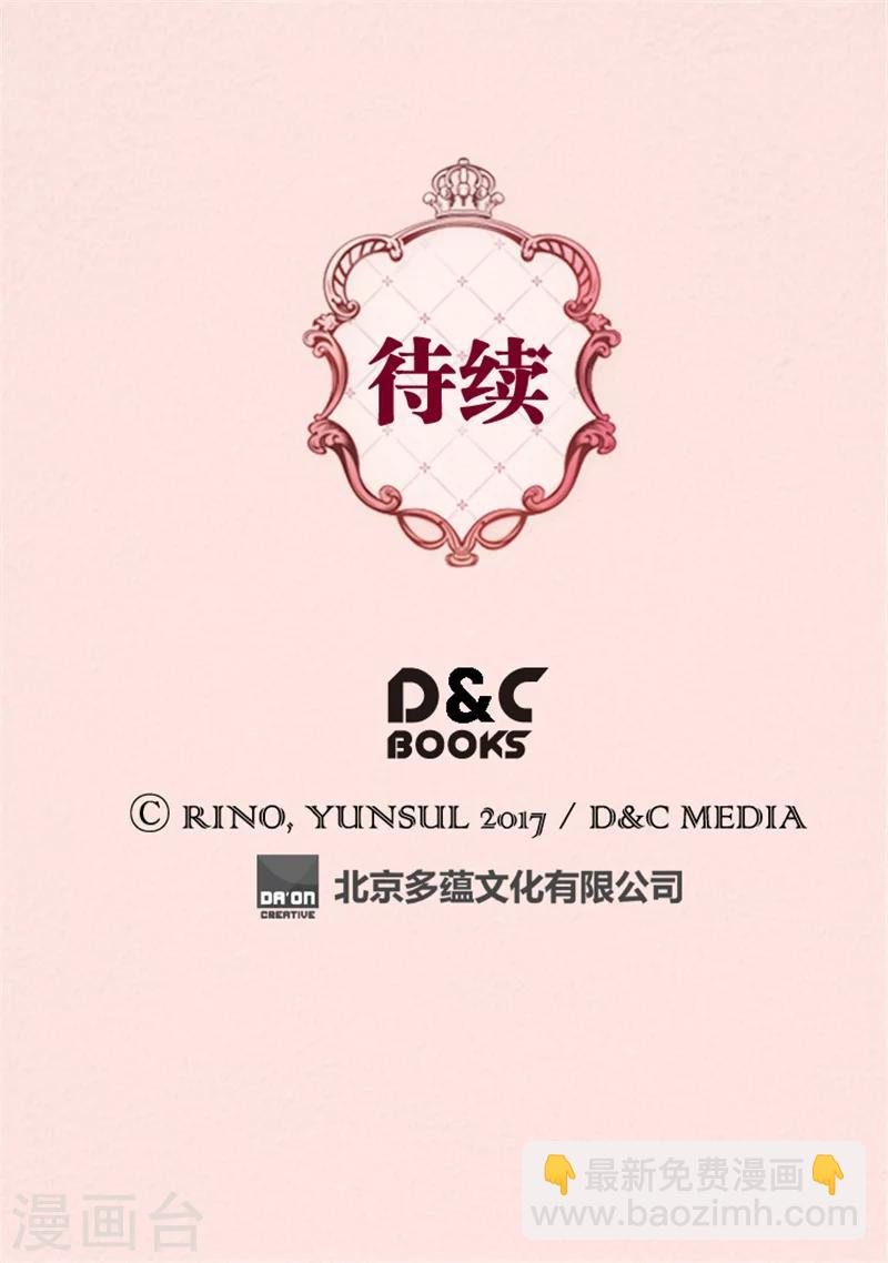 🍹皇帝的独生女 第39话 被“拐”的公主 第28页