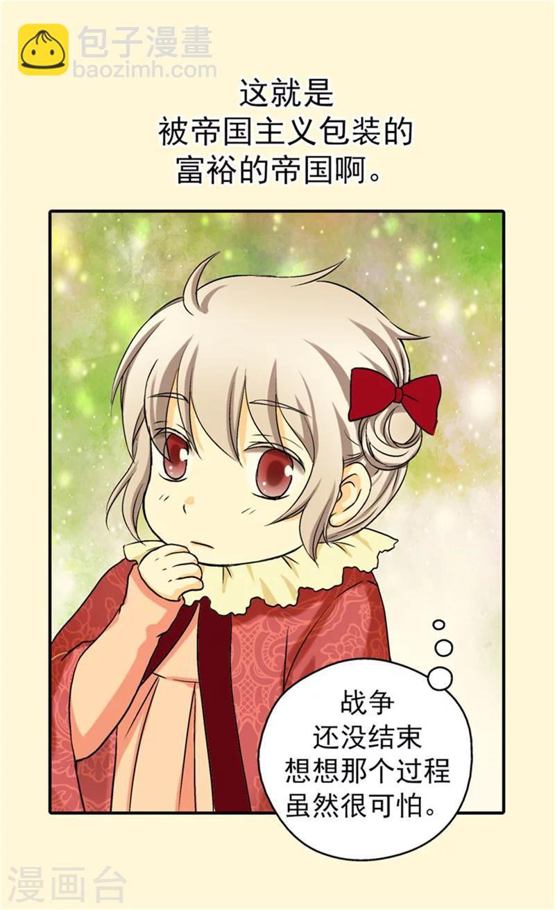 🍹皇帝的独生女 第39话 被“拐”的公主 第3页