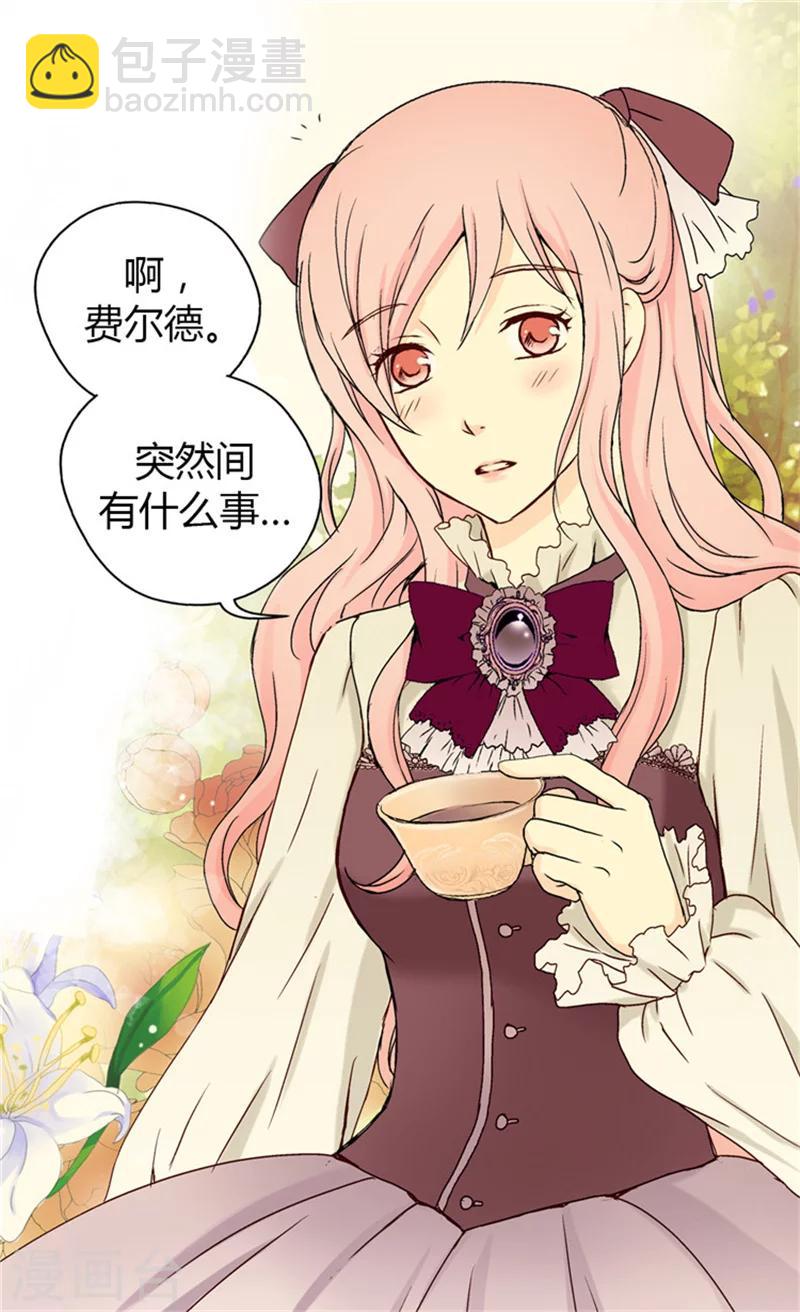 🍹皇帝的独生女 第39话 被“拐”的公主 第5页