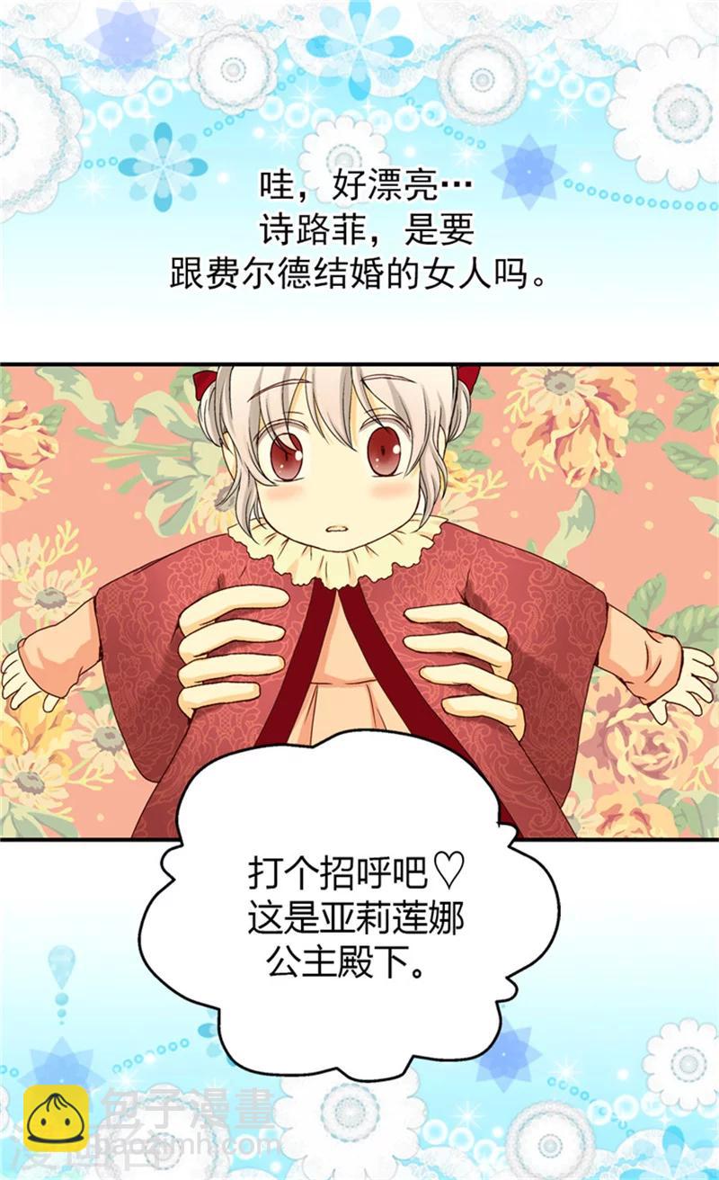 🍹皇帝的独生女 第39话 被“拐”的公主 第6页