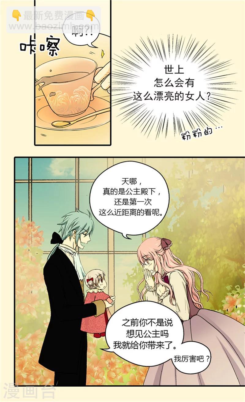 🍹皇帝的独生女 第39话 被“拐”的公主 第7页