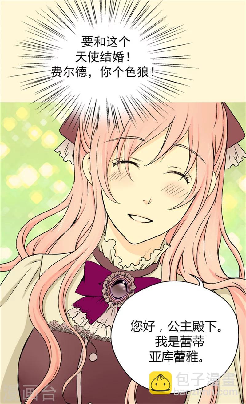 🍹皇帝的独生女 第39话 被“拐”的公主 第8页