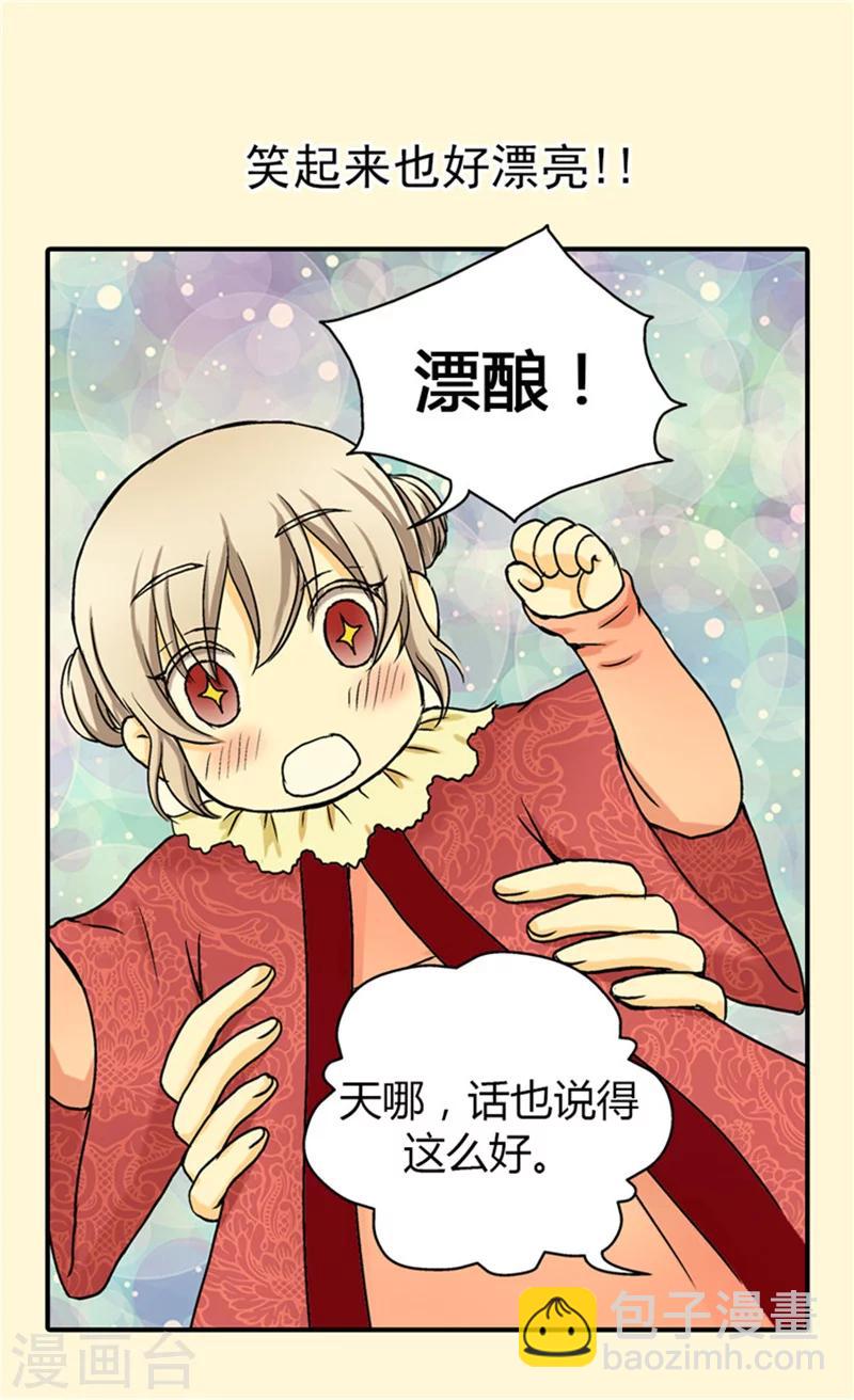 🍹皇帝的独生女 第39话 被“拐”的公主 第9页