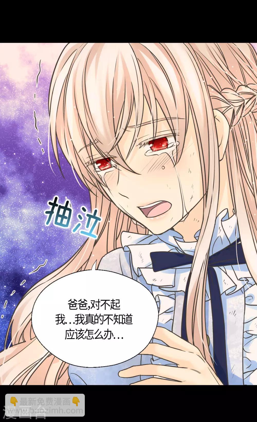 🍹皇帝的独生女 第391话 凯特尔的告白 第11页