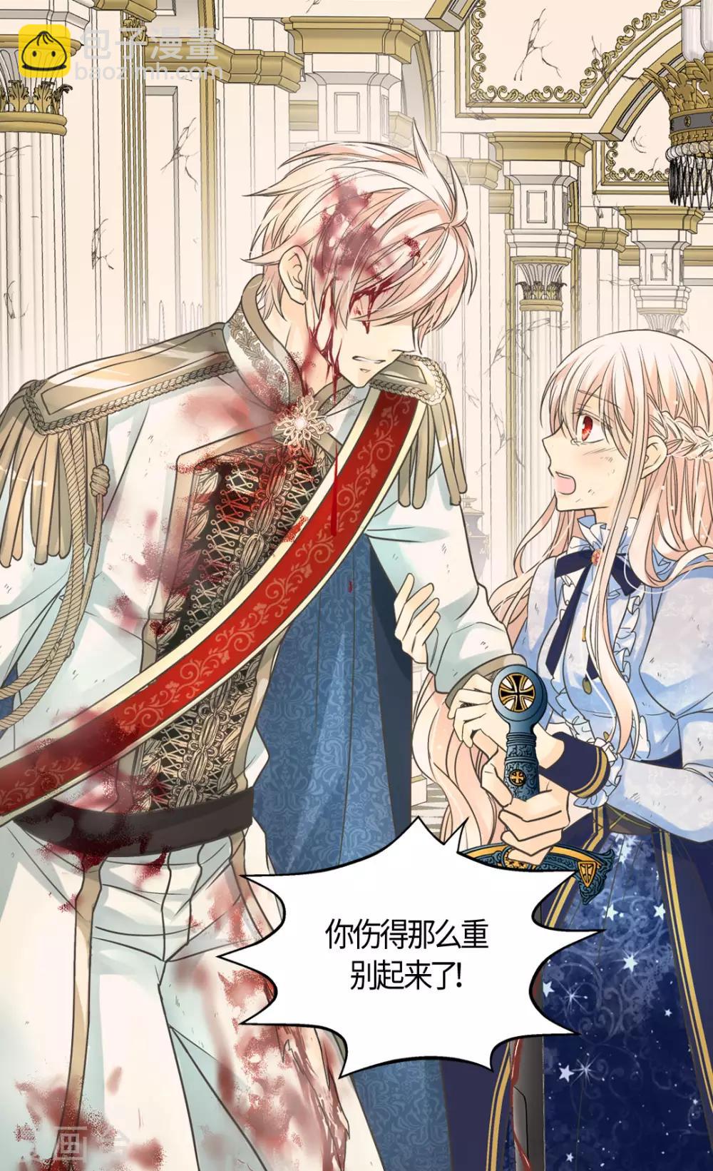 🍹皇帝的独生女 第391话 凯特尔的告白 第13页