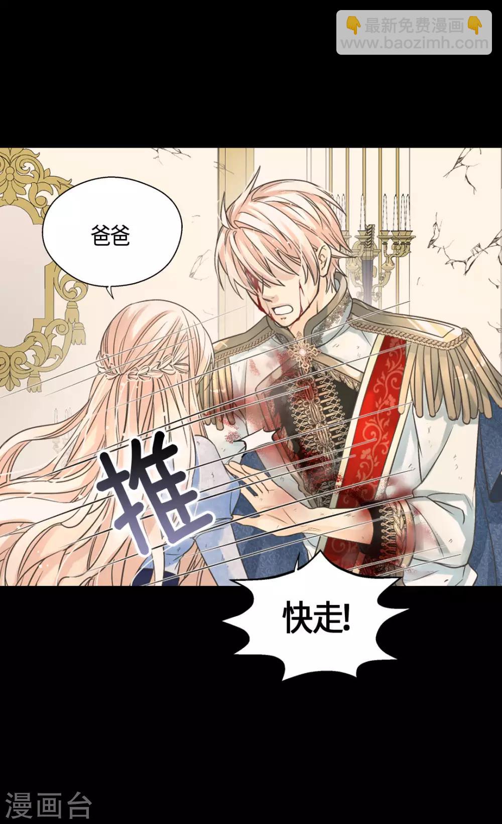 🍹皇帝的独生女 第391话 凯特尔的告白 第15页