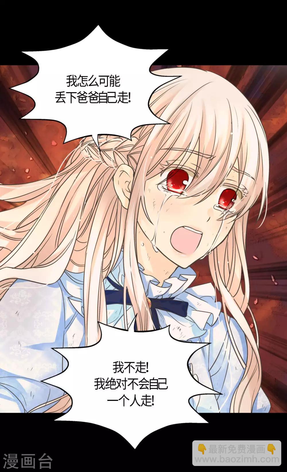 🍹皇帝的独生女 第391话 凯特尔的告白 第16页