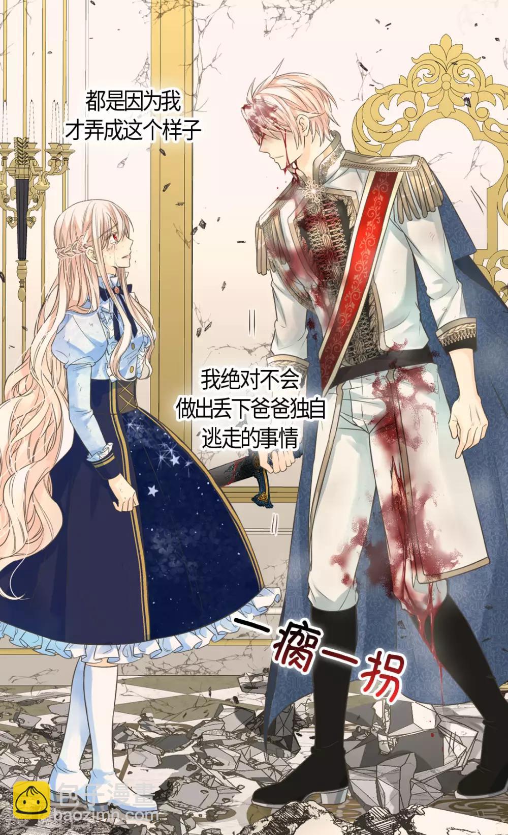 🍹皇帝的独生女 第391话 凯特尔的告白 第18页