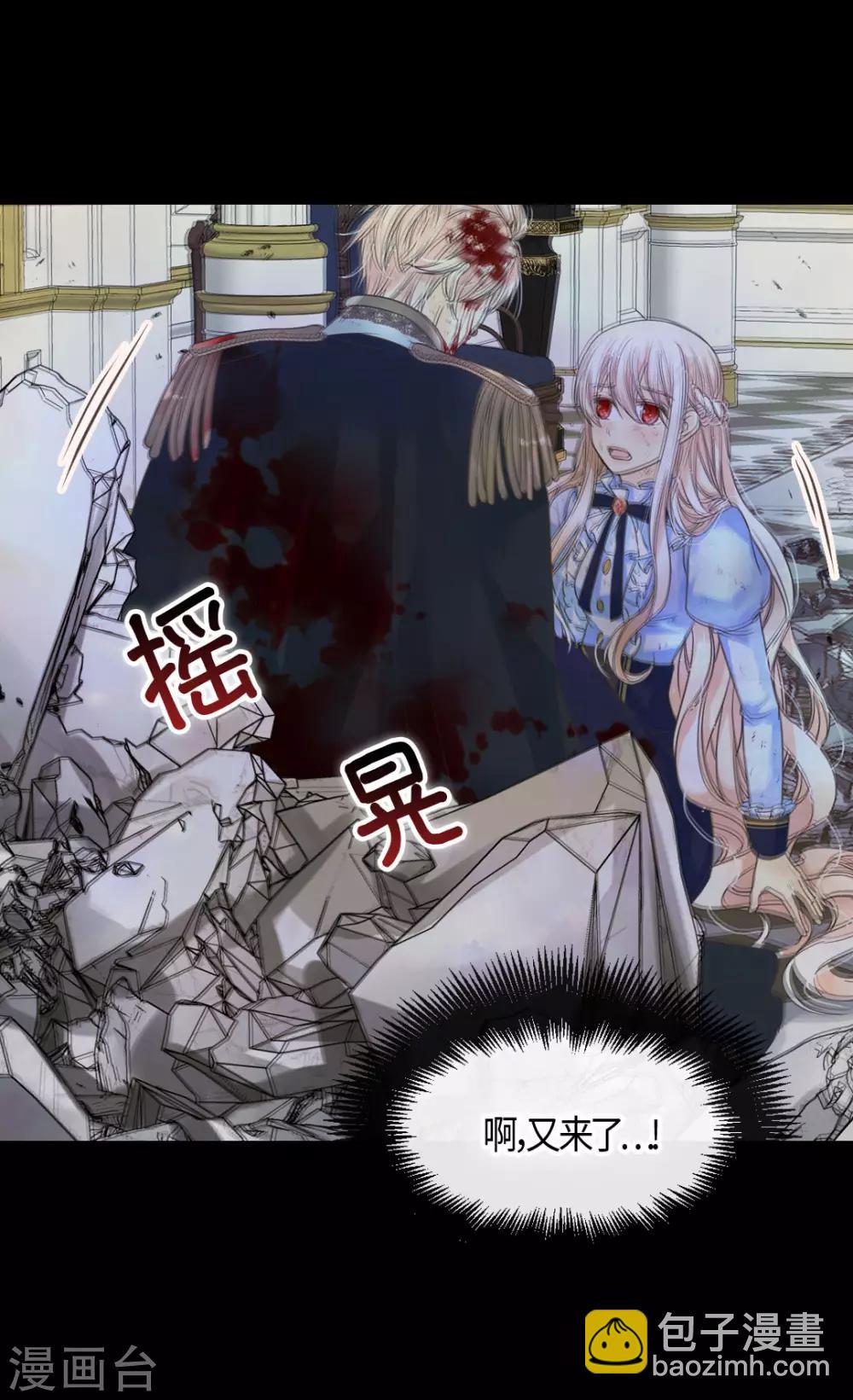 🍹皇帝的独生女 第391话 凯特尔的告白 第2页