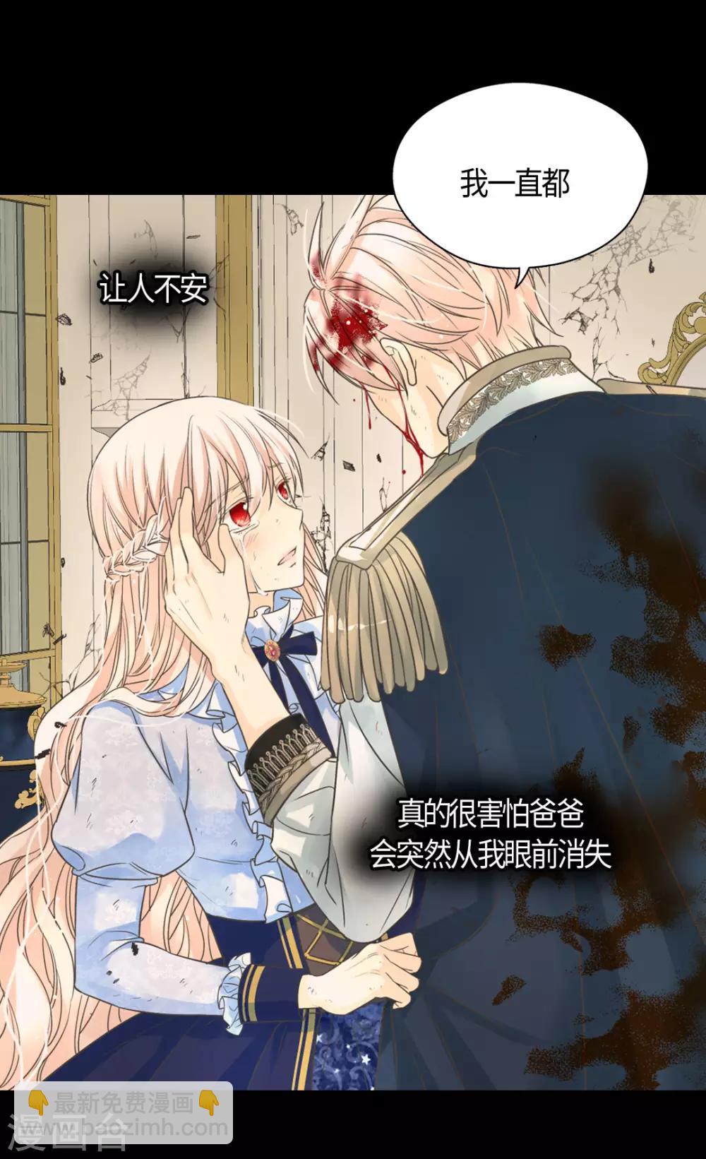 🍹皇帝的独生女 第391话 凯特尔的告白 第21页