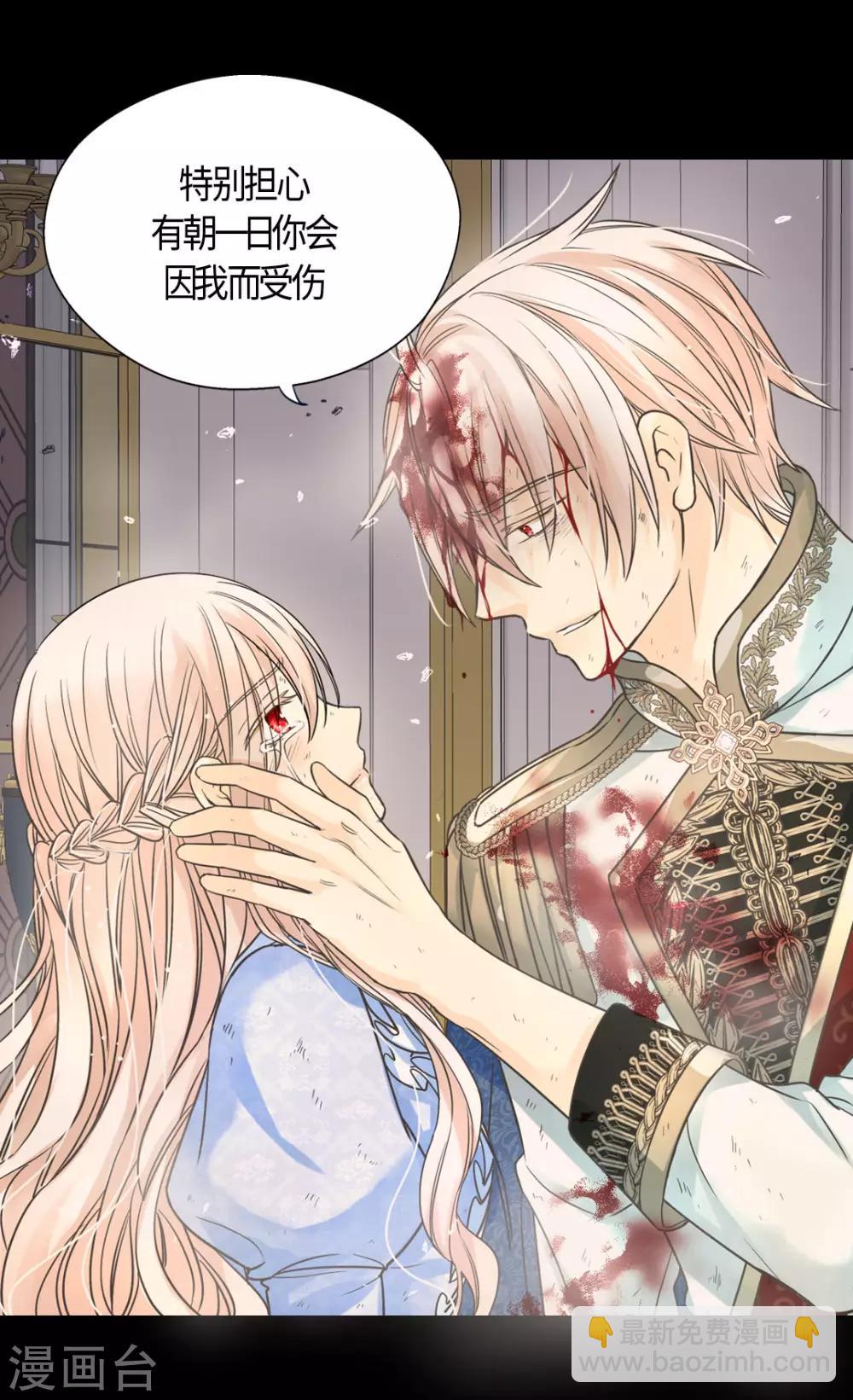 🍹皇帝的独生女 第391话 凯特尔的告白 第22页