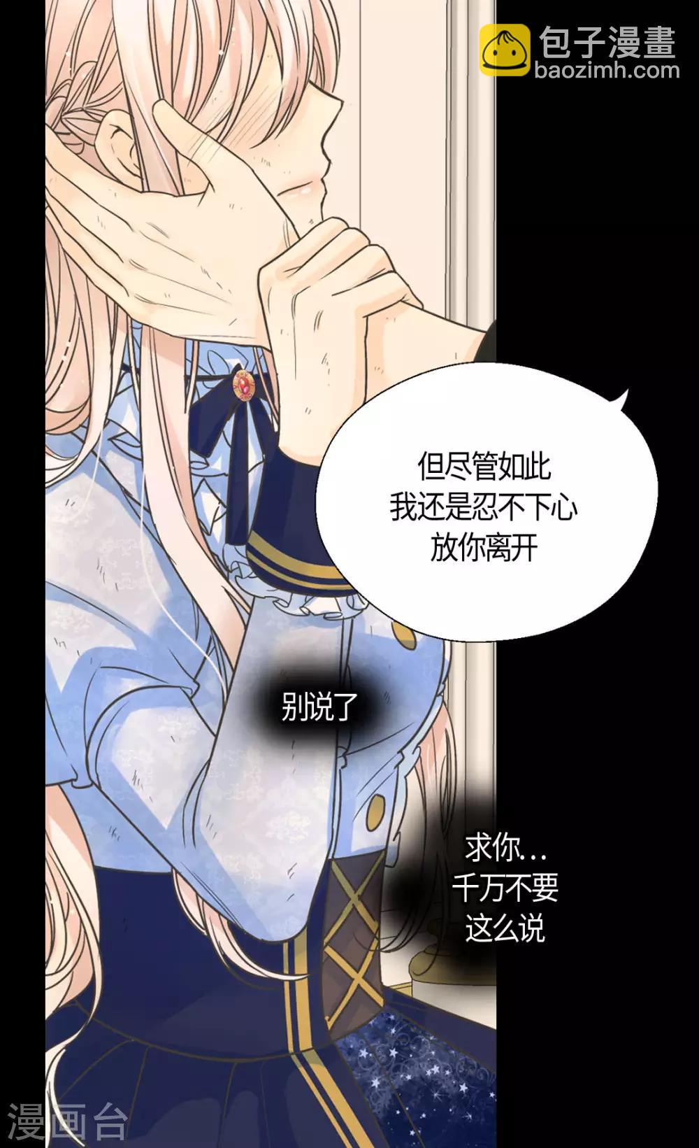 🍹皇帝的独生女 第391话 凯特尔的告白 第23页