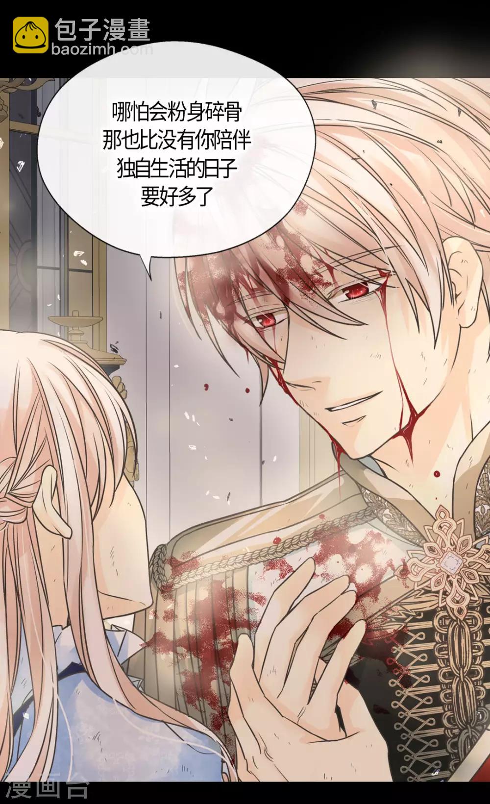 🍹皇帝的独生女 第391话 凯特尔的告白 第24页