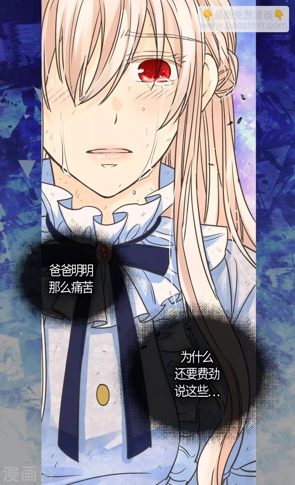 🍹皇帝的独生女 第391话 凯特尔的告白 第25页