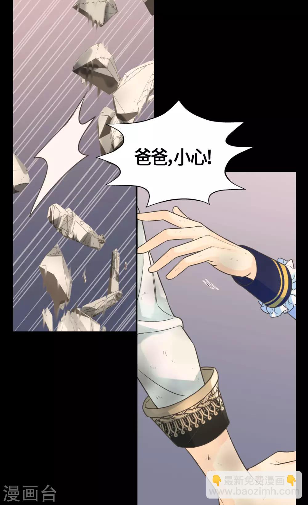 🍹皇帝的独生女 第391话 凯特尔的告白 第3页