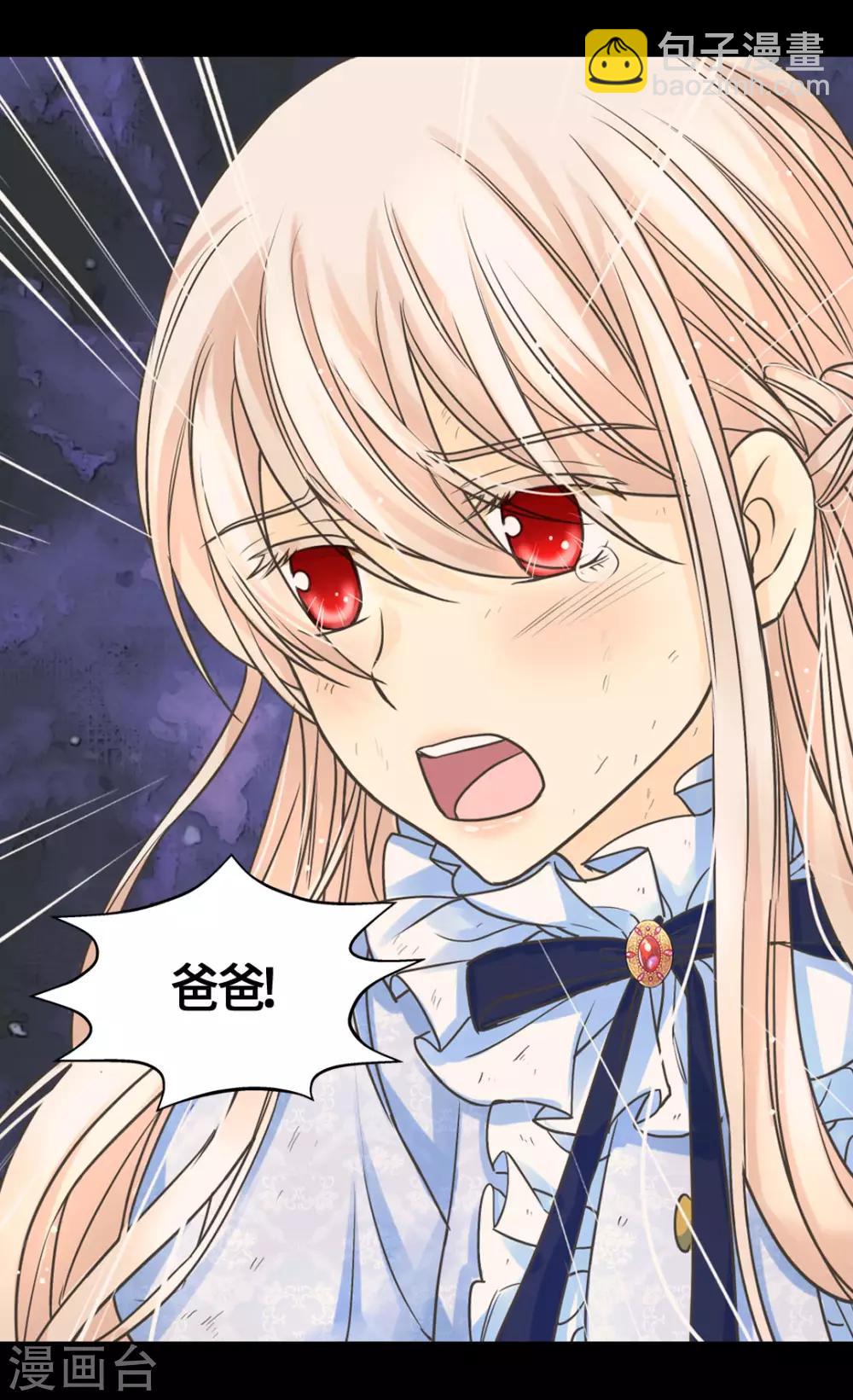 🍹皇帝的独生女 第391话 凯特尔的告白 第6页