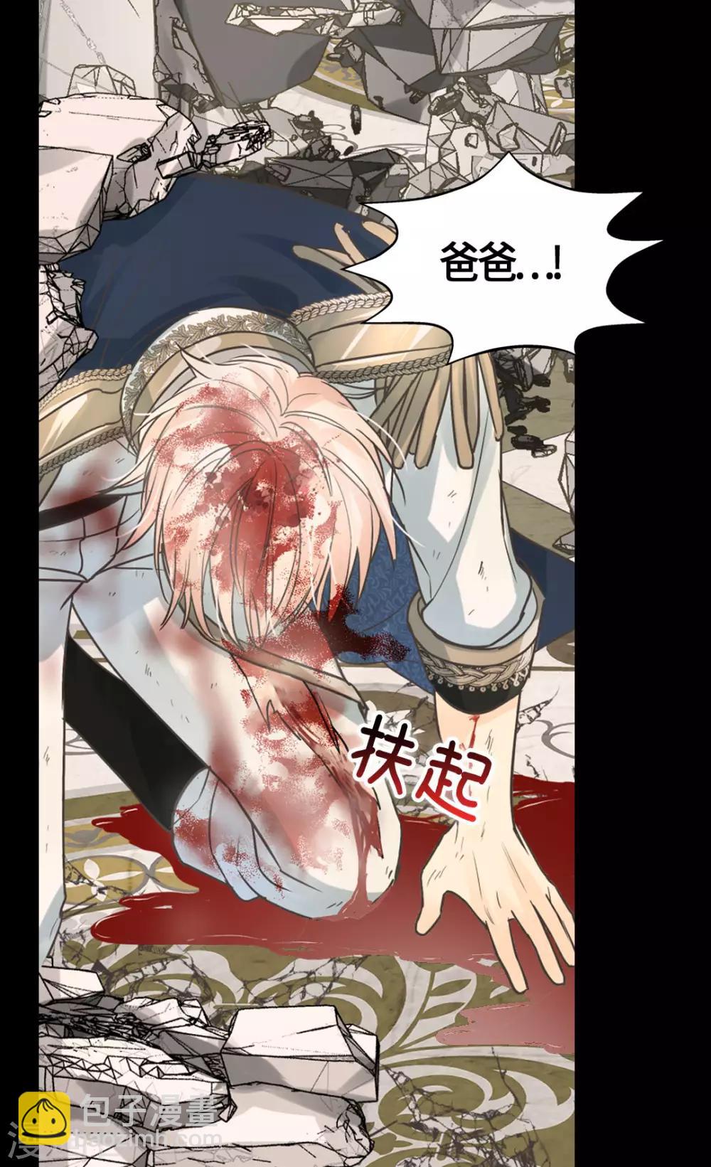 🍹皇帝的独生女 第391话 凯特尔的告白 第7页