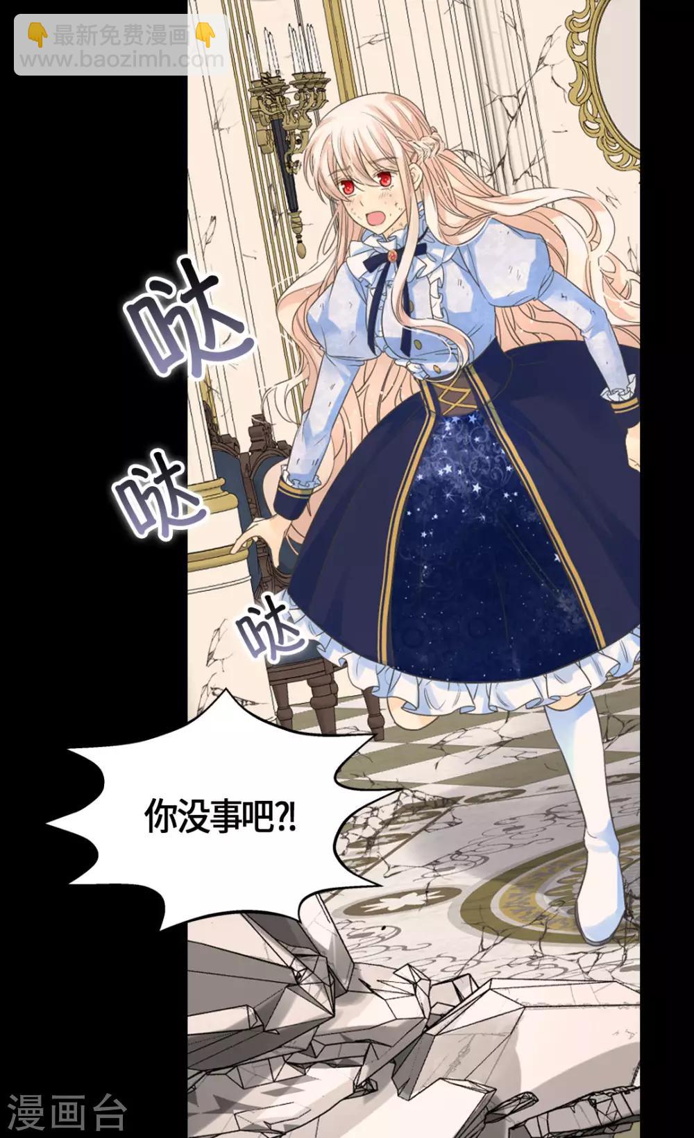 🍹皇帝的独生女 第391话 凯特尔的告白 第8页