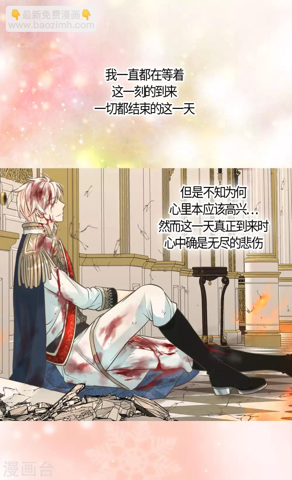 🍹皇帝的独生女 第393话 等死的凯尔特 第10页