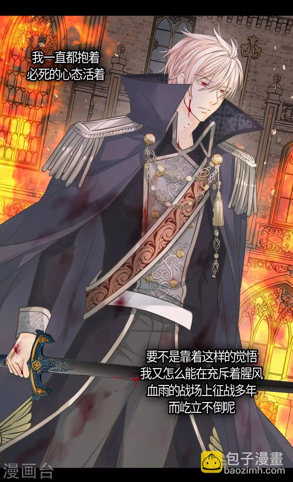 🍹皇帝的独生女 第393话 等死的凯尔特 第11页