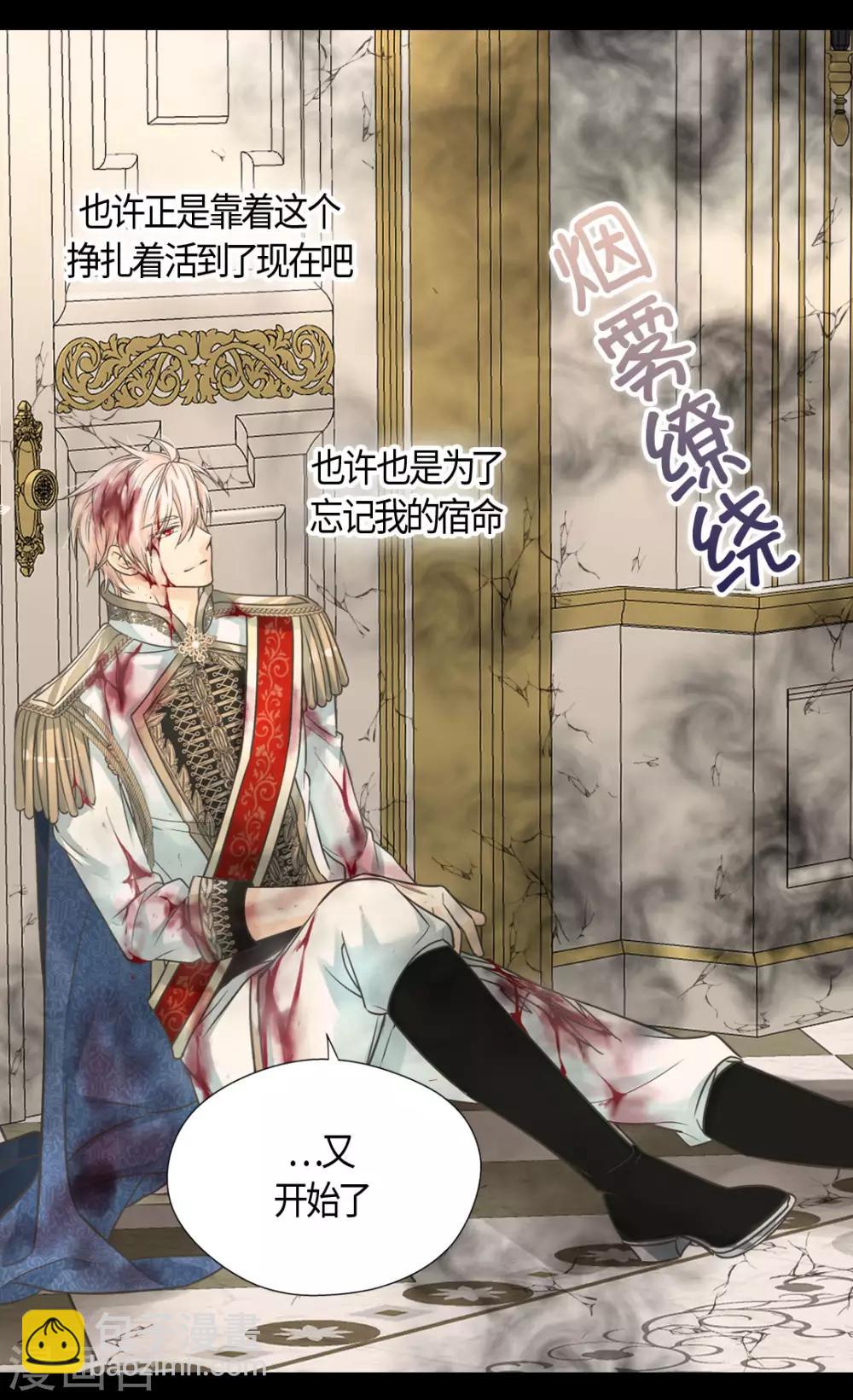🍹皇帝的独生女 第393话 等死的凯尔特 第12页