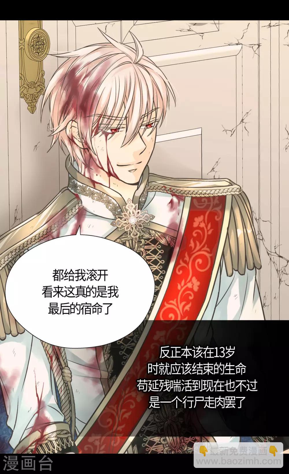 🍹皇帝的独生女 第393话 等死的凯尔特 第14页