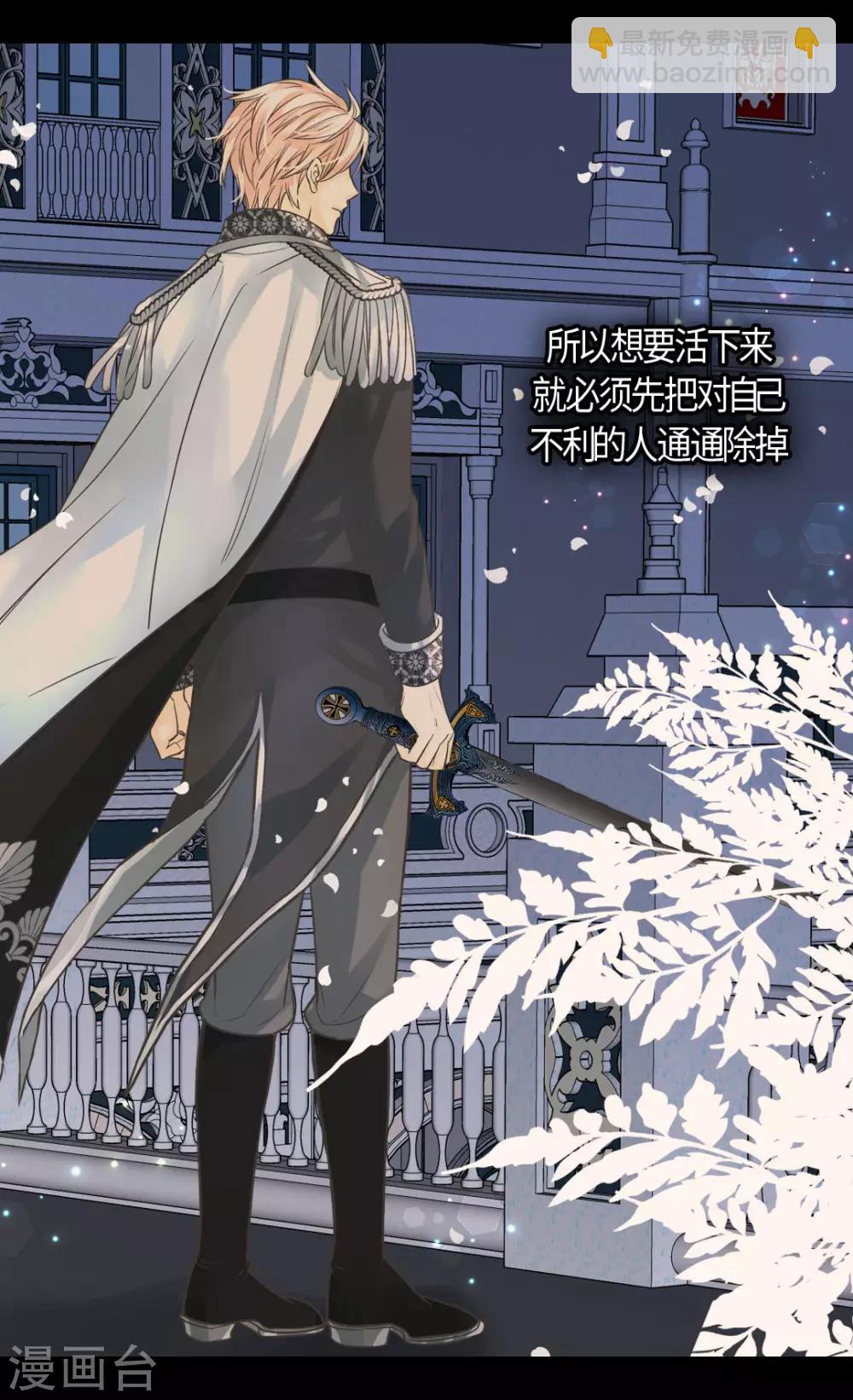 🍹皇帝的独生女 第393话 等死的凯尔特 第16页