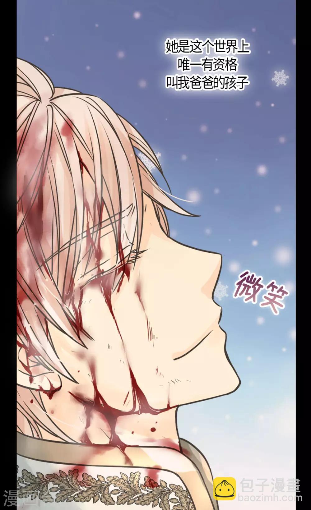 🍹皇帝的独生女 第393话 等死的凯尔特 第18页