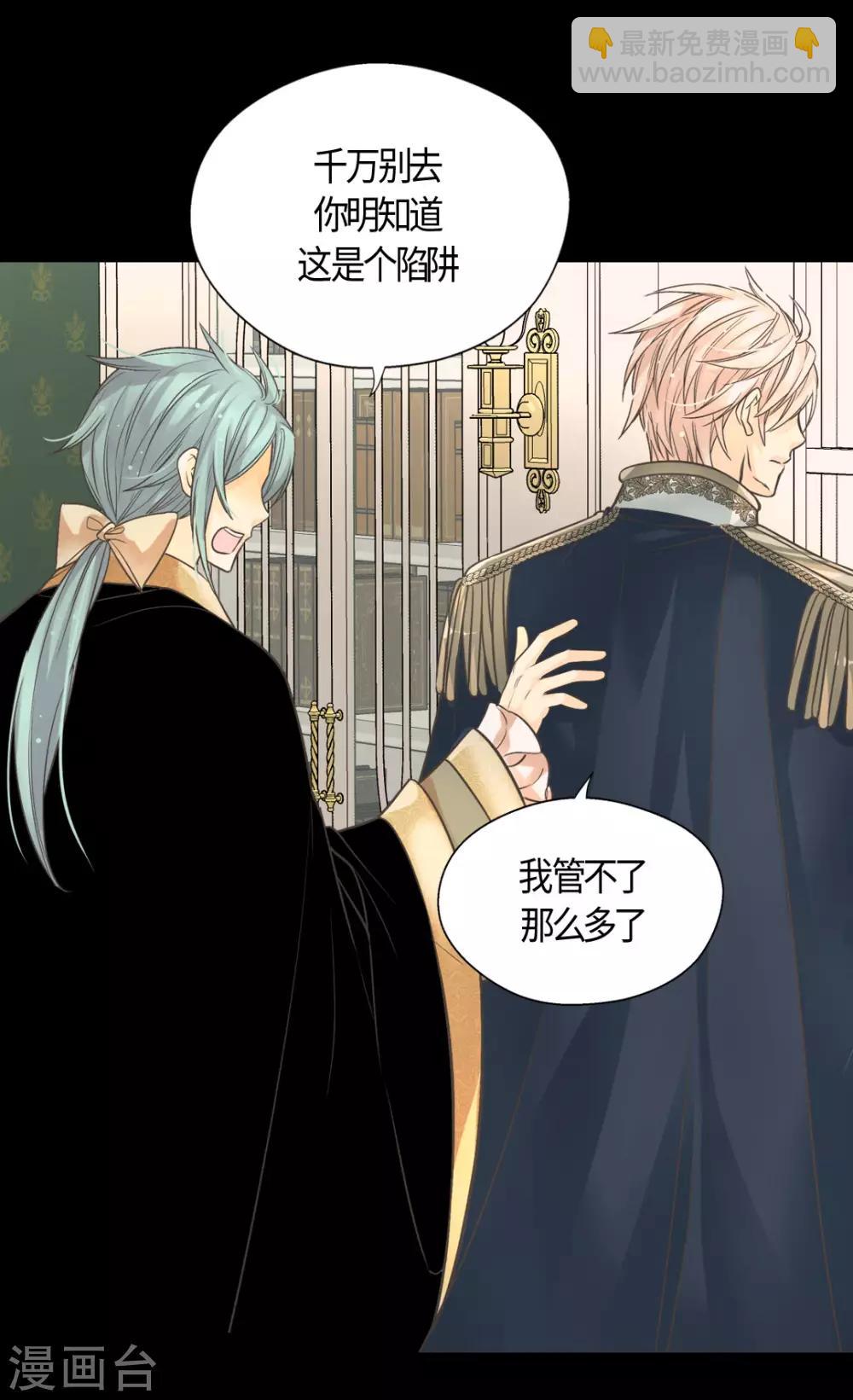 🍹皇帝的独生女 第393话 等死的凯尔特 第21页