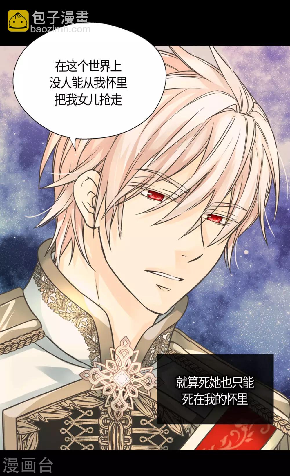 🍹皇帝的独生女 第393话 等死的凯尔特 第22页