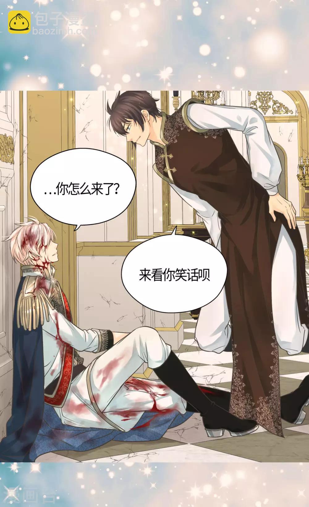 🍹皇帝的独生女 第393话 等死的凯尔特 第26页