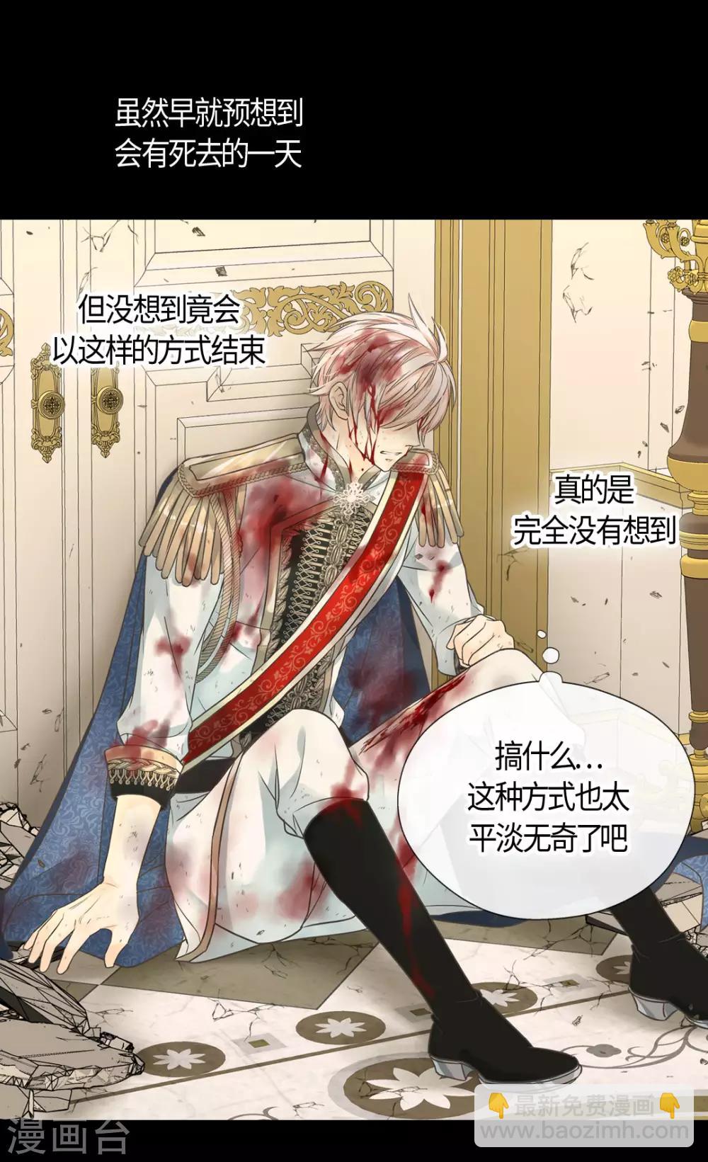 🍹皇帝的独生女 第393话 等死的凯尔特 第4页