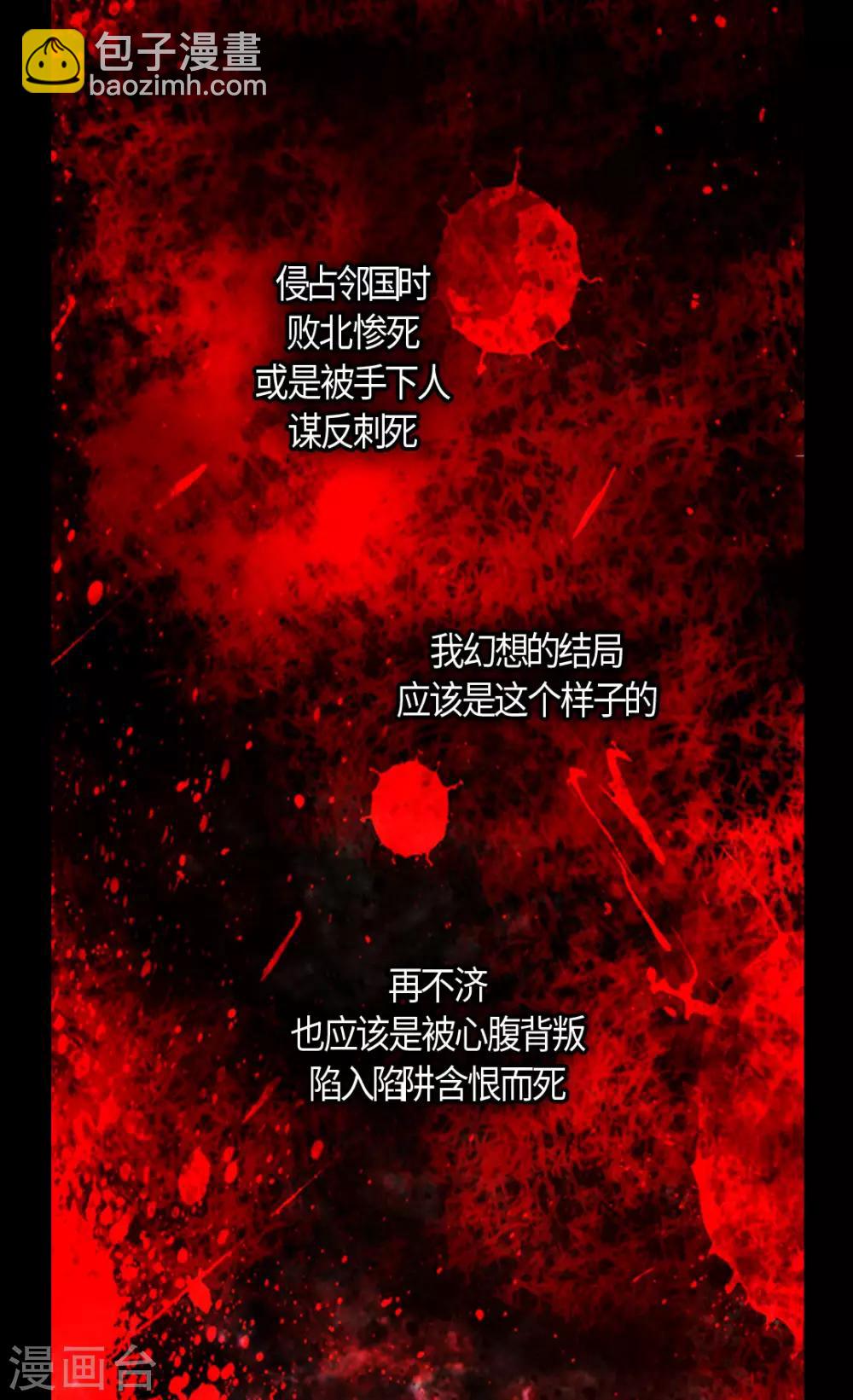 🍹皇帝的独生女 第393话 等死的凯尔特 第5页