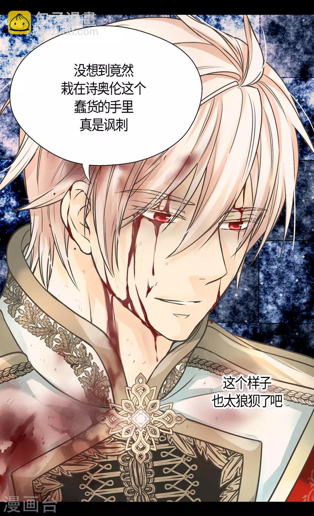 🍹皇帝的独生女 第393话 等死的凯尔特 第6页