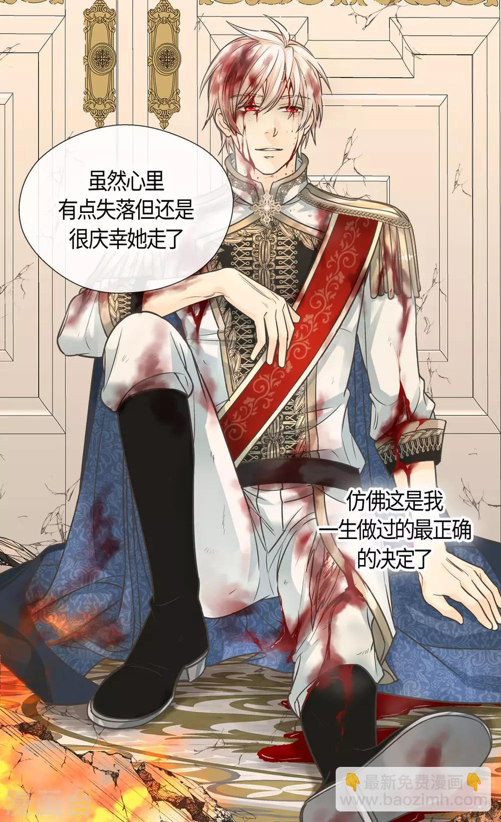 🍹皇帝的独生女 第393话 等死的凯尔特 第8页