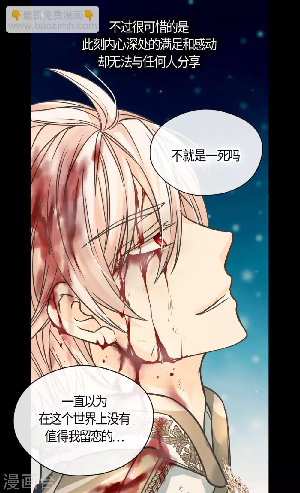 🍹皇帝的独生女 第393话 等死的凯尔特 第9页