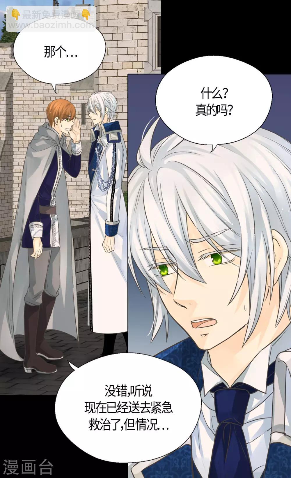 🍹皇帝的独生女 第395话 好消息？坏消息？ 第11页