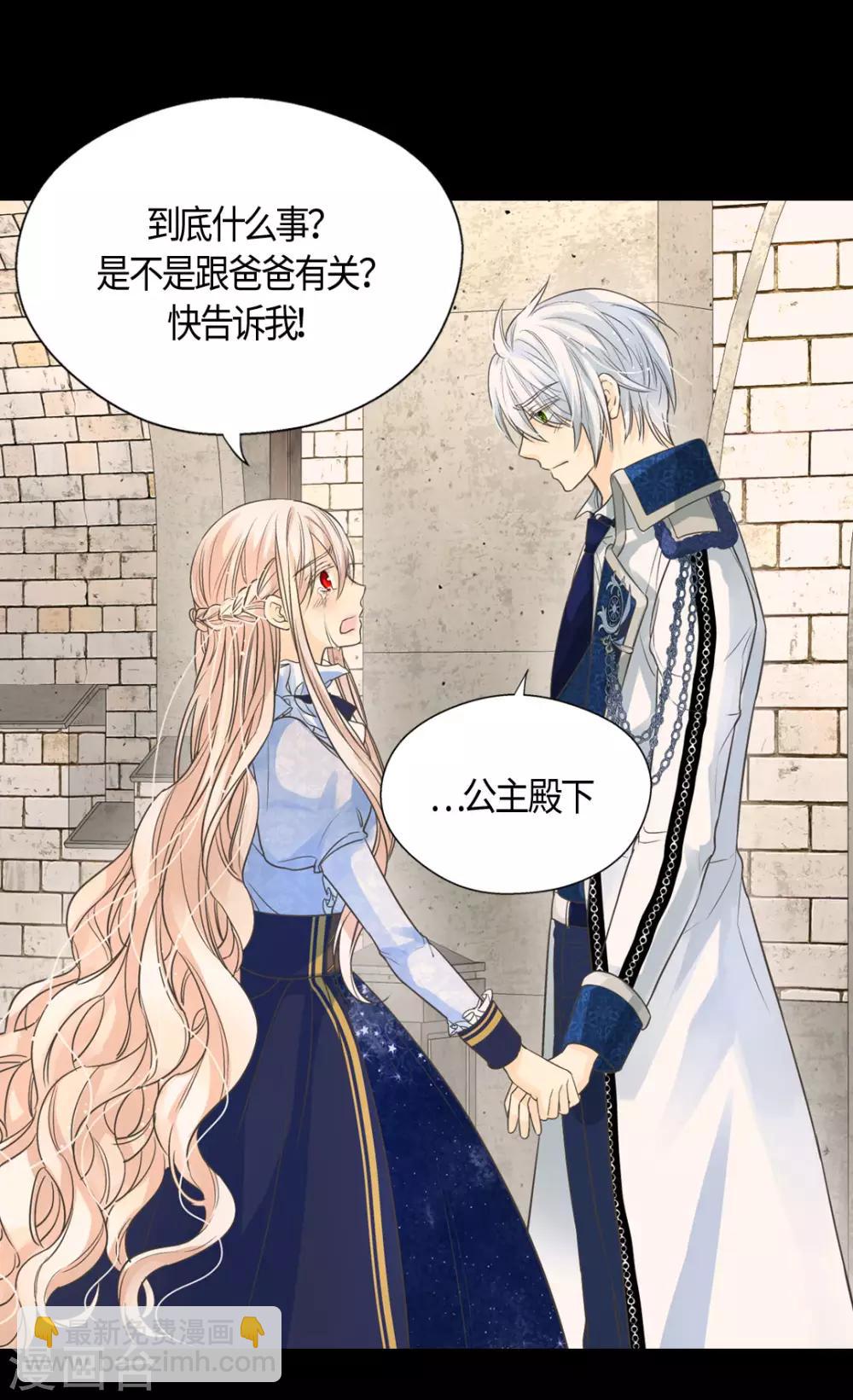 🍹皇帝的独生女 第395话 好消息？坏消息？ 第12页