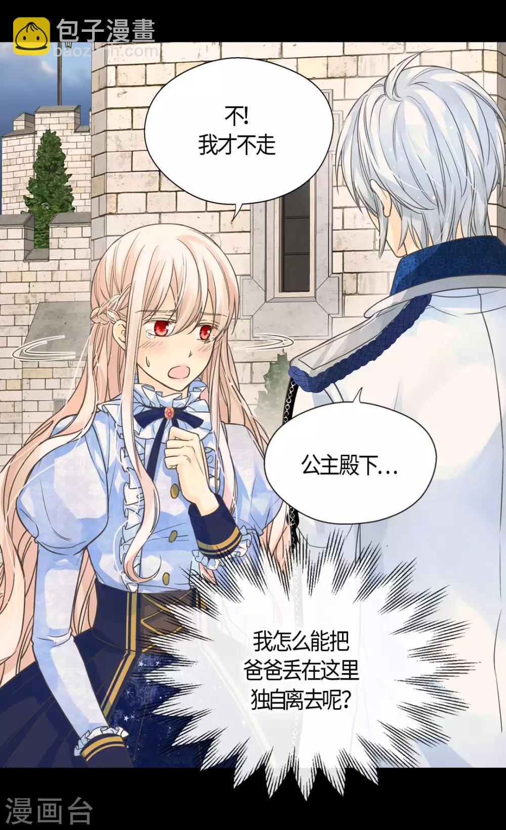 🍹皇帝的独生女 第395话 好消息？坏消息？ 第14页