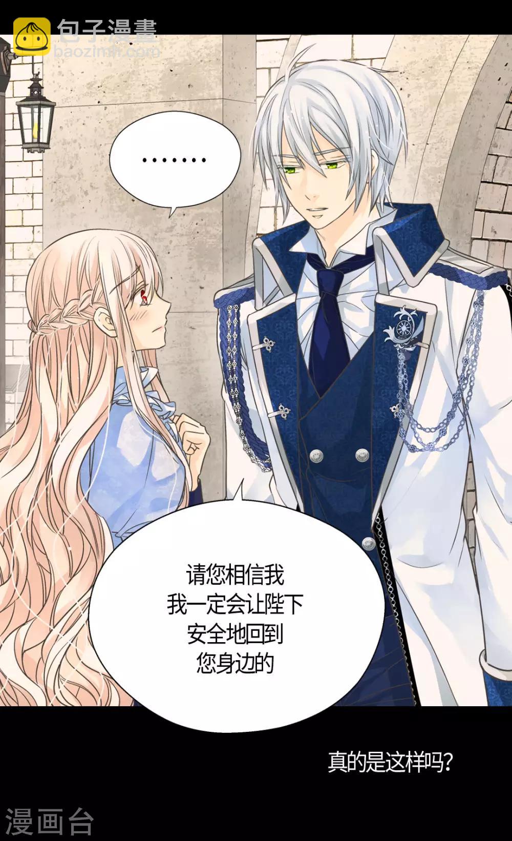🍹皇帝的独生女 第395话 好消息？坏消息？ 第16页